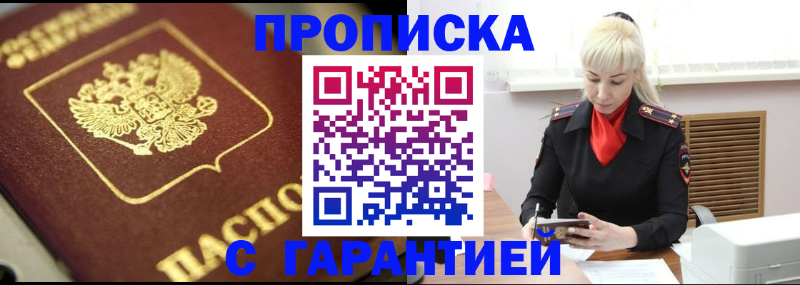 прописка для школы в Алтае