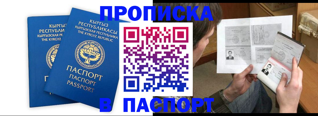 прописка гарантия в Алтае