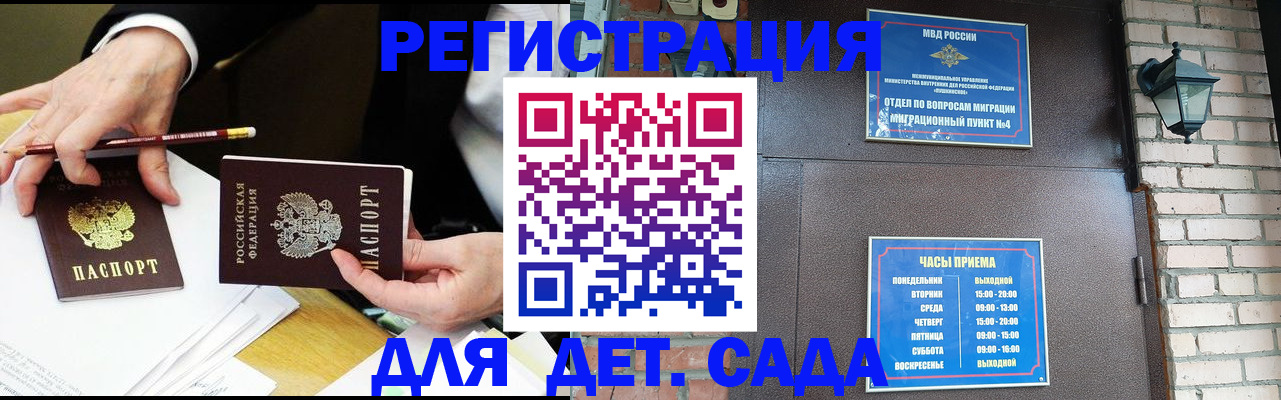 прописка штамп в Алтае