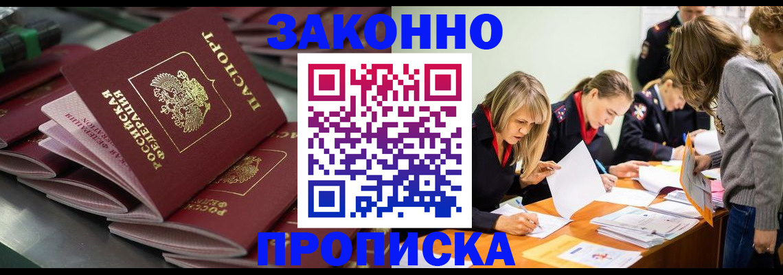 миграционный учет в Алтае