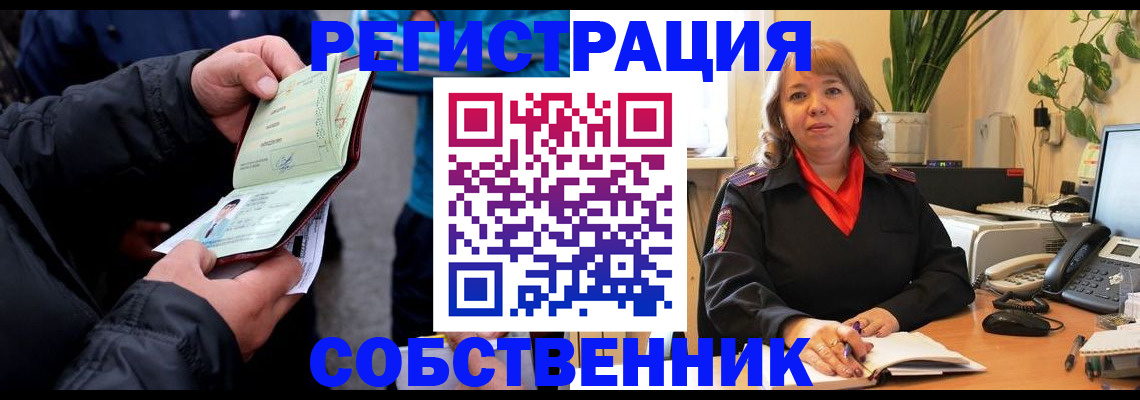 временная регистрация для школы в Алтае